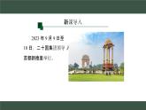 新人教版地理七上 第六章《發(fā)展與合作》課件（第1課時(shí)）