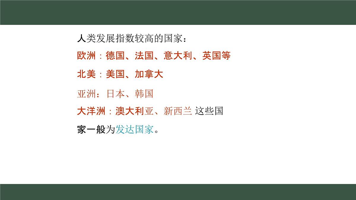 新人教版地理七上 第六章《发展与合作》课件（第1课时）第6页