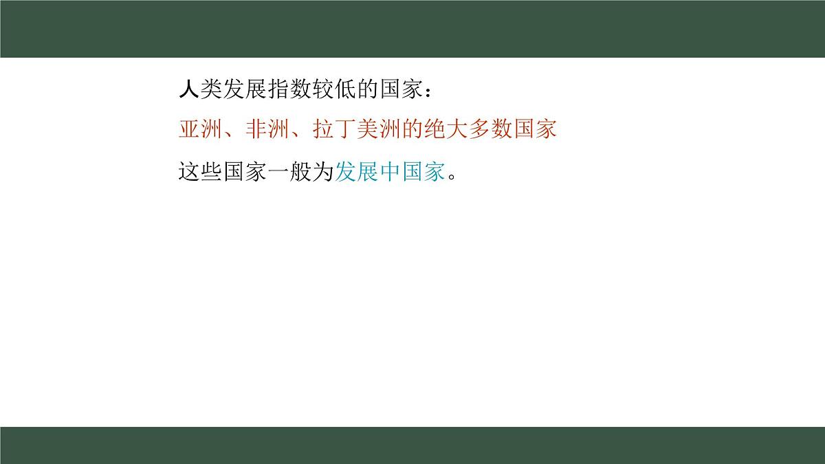新人教版地理七上 第六章《发展与合作》课件（第1课时）第7页