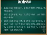 新人教版地理七上 第六章跨學(xué)科主題學(xué)習(xí)—探索外來食料作物傳播史 課件