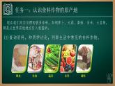 新人教版地理七上 第六章跨學(xué)科主題學(xué)習(xí)—探索外來食料作物傳播史 課件