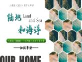 新人教版地理七上 第三章陸地和海洋復(fù)習(xí)課件（考點(diǎn)梳理—重難講解—思維導(dǎo)圖—真題訓(xùn)練）