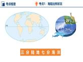 新人教版地理七上 第三章陸地和海洋復(fù)習(xí)課件（考點(diǎn)梳理—重難講解—思維導(dǎo)圖—真題訓(xùn)練）
