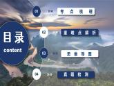 新人教版地理七上 第一章地球 復(fù)習(xí)課件（考點(diǎn)梳理—重難講解—思維導(dǎo)圖—真題訓(xùn)練）