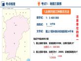 新人教版地理七上第二章地圖 復(fù)習(xí)課件（考點(diǎn)梳理—重難講解—思維導(dǎo)圖—真題訓(xùn)練）