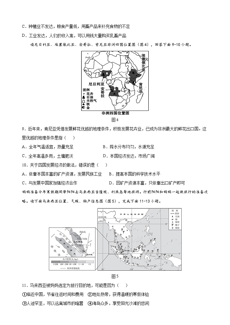2025年广东省东莞中考地理会考模拟卷1（含答案）第3页