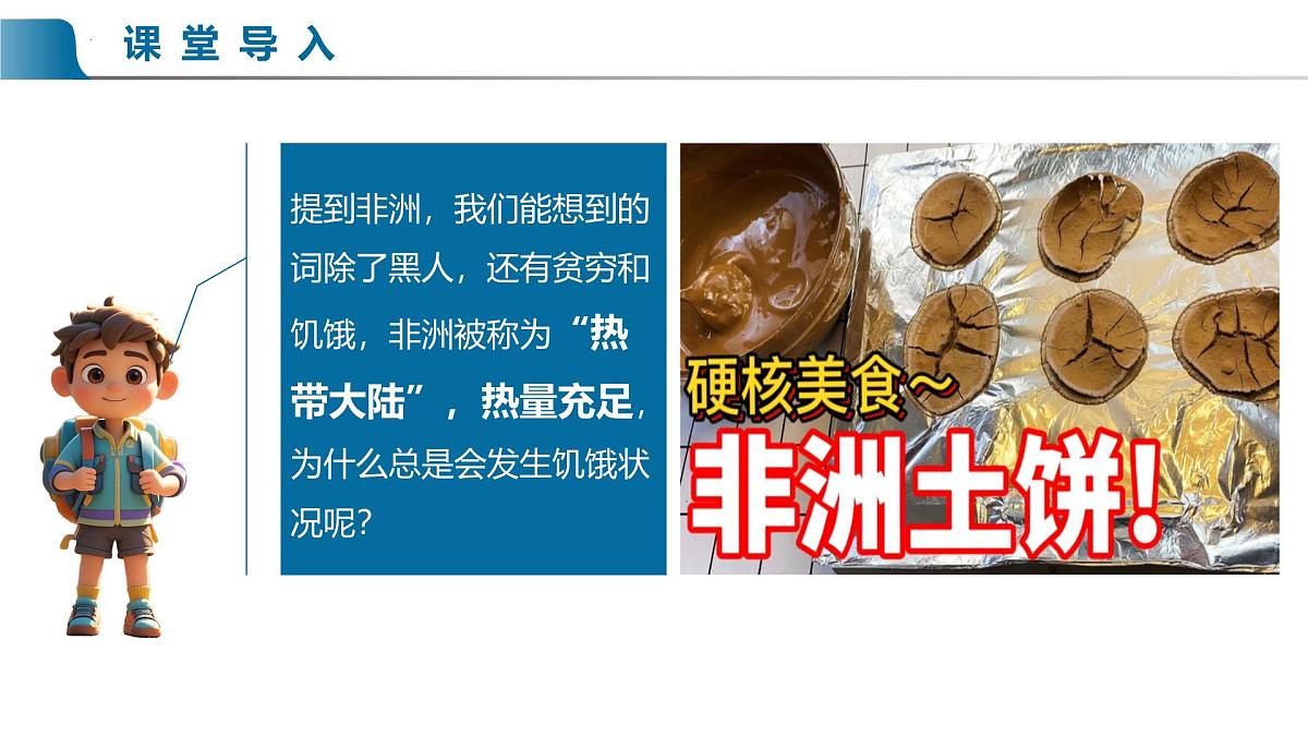 9.3.2 撒哈拉以南的非洲（第2课时 人口粮食环境与快速发展的经济）（课件）-2024-2025学年七年级地理下册（人教版2024）第2页