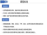 第六章《中國主要的自然災(zāi)害》復(fù)習(xí) 課件 地理中圖版（2024）七年級下冊