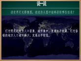 新人教版地理七上 第六章發(fā)展與合作  課件