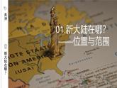 初中地理湘教版（2024）七年級下冊7.3 美洲 課件