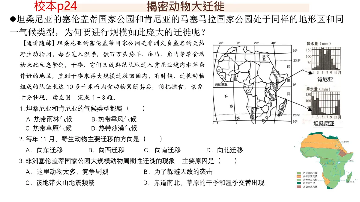 初中地理湘教版（2024）七年级下册7.2 非洲 课件第6页