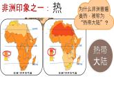 初中地理湘教版（2024）七年級下冊7.2 非洲 課件