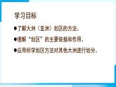 初中地理湘教版（2024）七年級(jí)下冊(cè)（2024）第七章探究與實(shí)踐 “劃區(qū)”識(shí)世界 課件
