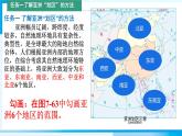 初中地理湘教版（2024）七年級(jí)下冊(cè)（2024）第七章探究與實(shí)踐 “劃區(qū)”識(shí)世界 課件
