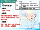 初中地理湘教版（2024）七年級(jí)下冊(cè)（2024）第七章探究與實(shí)踐 “劃區(qū)”識(shí)世界 課件