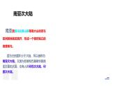 初中地理湘教版（2024）七年級下冊8.2 南亞 課件
