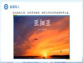 第一節(jié) 亞洲的自然環(huán)境特征（第一課時(shí)）課件 地理商務(wù)星球版（2024）七年級(jí)下冊(cè)第六章