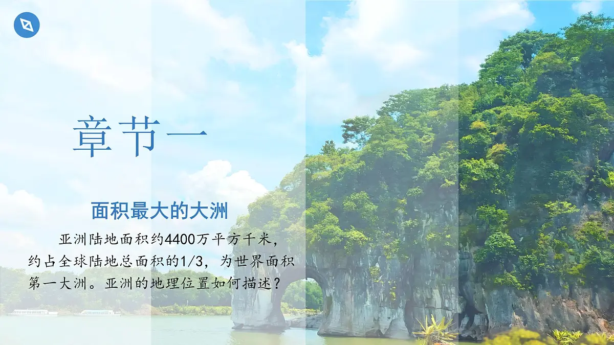 第一节 亚洲的自然环境特征（第一课时）课件 地理商务星球版（2024）七年级下册第六章第4页