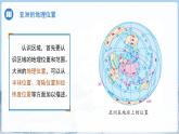 第一節(jié) 亞洲的自然環(huán)境特征（第一課時(shí)）課件 地理商務(wù)星球版（2024）七年級(jí)下冊(cè)第六章