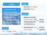 第一節(jié) 亞洲的自然環(huán)境特征（第二課時(shí)）課件 地理商務(wù)星球版（2024）七年級(jí)下冊(cè)第六章