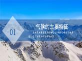 第一節(jié) 亞洲的自然環(huán)境特征（第二課時(shí)）課件 地理商務(wù)星球版（2024）七年級(jí)下冊(cè)第六章