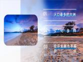 第二節(jié) 亞洲的人文環(huán)境特征 課件 地理商務(wù)星球版（2024）七年級下冊第六章