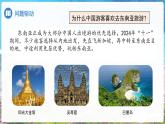 7.1 東南亞（第一課時(shí)）課件 地理商務(wù)星球版（2024）七年級(jí)下冊(cè)第七章