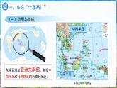 7.1 東南亞（第一課時(shí)）課件 地理商務(wù)星球版（2024）七年級(jí)下冊(cè)第七章