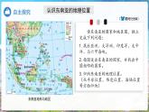 7.1 東南亞（第一課時(shí)）課件 地理商務(wù)星球版（2024）七年級(jí)下冊(cè)第七章