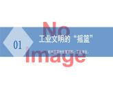 7.3 歐洲西部 課件 地理商務星球版（2024）七年級下冊第七章