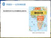 7.4 撒哈拉以南非洲（第一課時(shí)）課件 地理商務(wù)星球版（2024）七年級(jí)下冊(cè)第七章