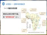 7.4 撒哈拉以南非洲（第二課時(shí)）課件 地理商務(wù)星球版（2024）七年級(jí)下冊(cè)第七章