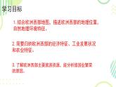 初中地理湘教版（2024）七年級(jí)下冊(cè)8.4 歐洲西部 課件