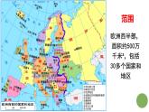 初中地理湘教版（2024）七年級(jí)下冊(cè)8.4 歐洲西部 課件