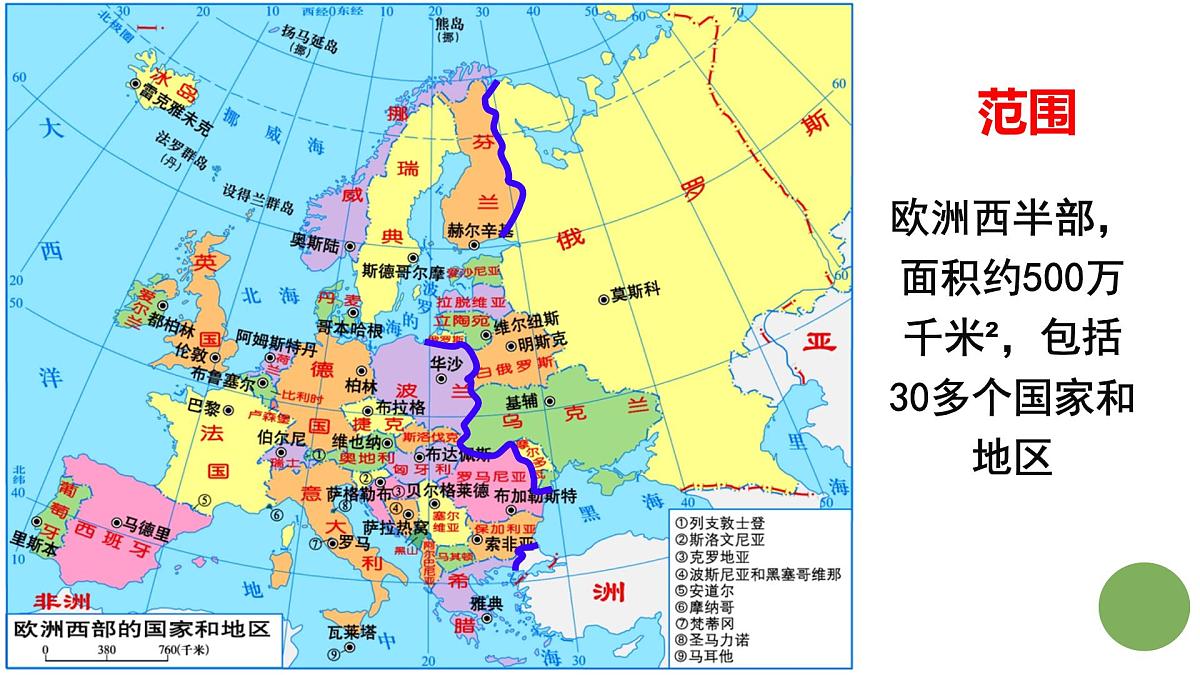 初中地理湘教版（2024）七年级下册8.4 欧洲西部 课件第4页