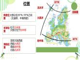 初中地理湘教版（2024）七年級(jí)下冊(cè)8.4 歐洲西部 課件
