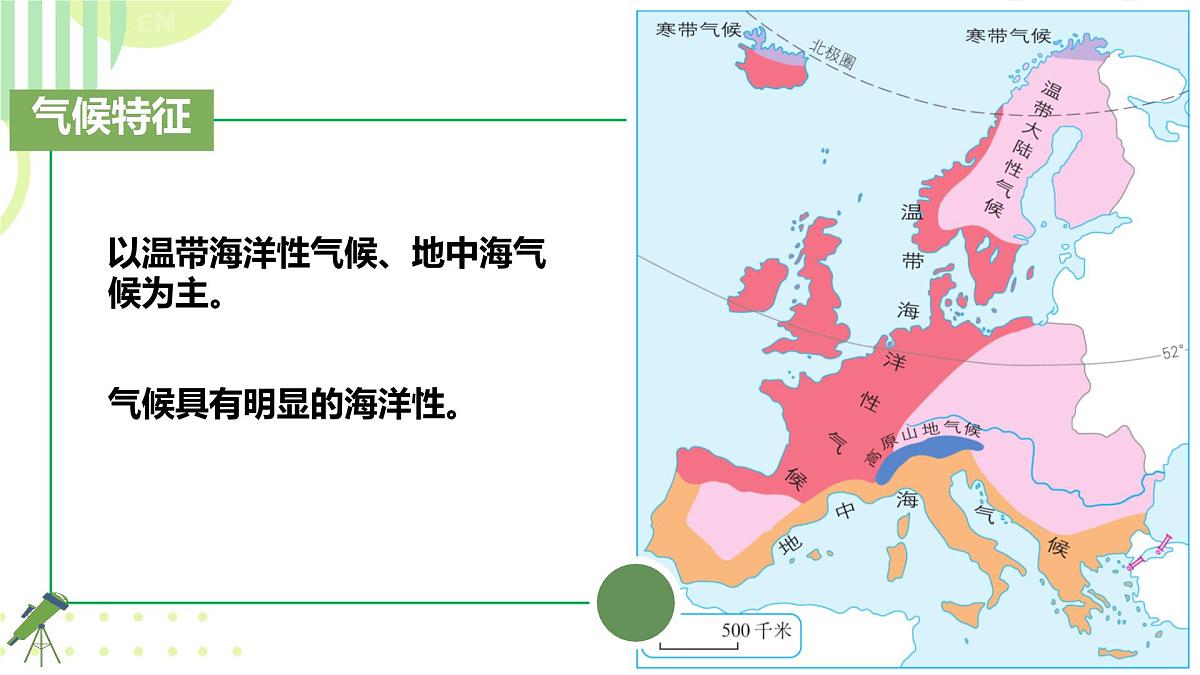 初中地理湘教版（2024）七年级下册8.4 欧洲西部 课件第7页