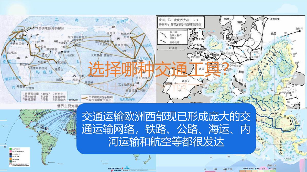 初中地理湘教版（2024）七年级下册8.4 欧洲西部 课件第8页