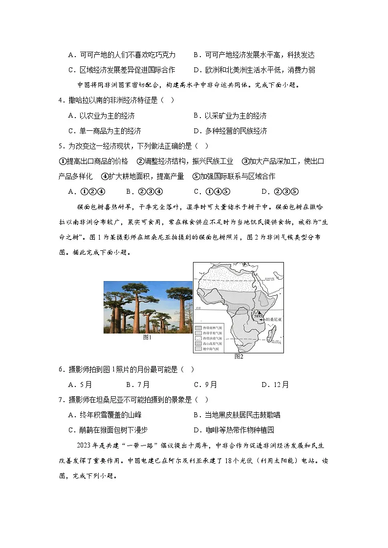 2024—2025学年下学期七年级地理下册人教版9.3 撒哈拉以南非洲 第二课时（分层练）第2页