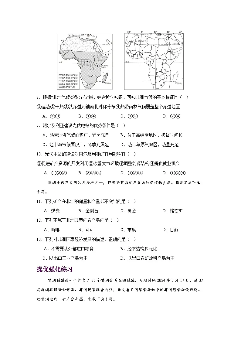 2024—2025学年下学期七年级地理下册人教版9.3 撒哈拉以南非洲 第二课时（分层练）第3页