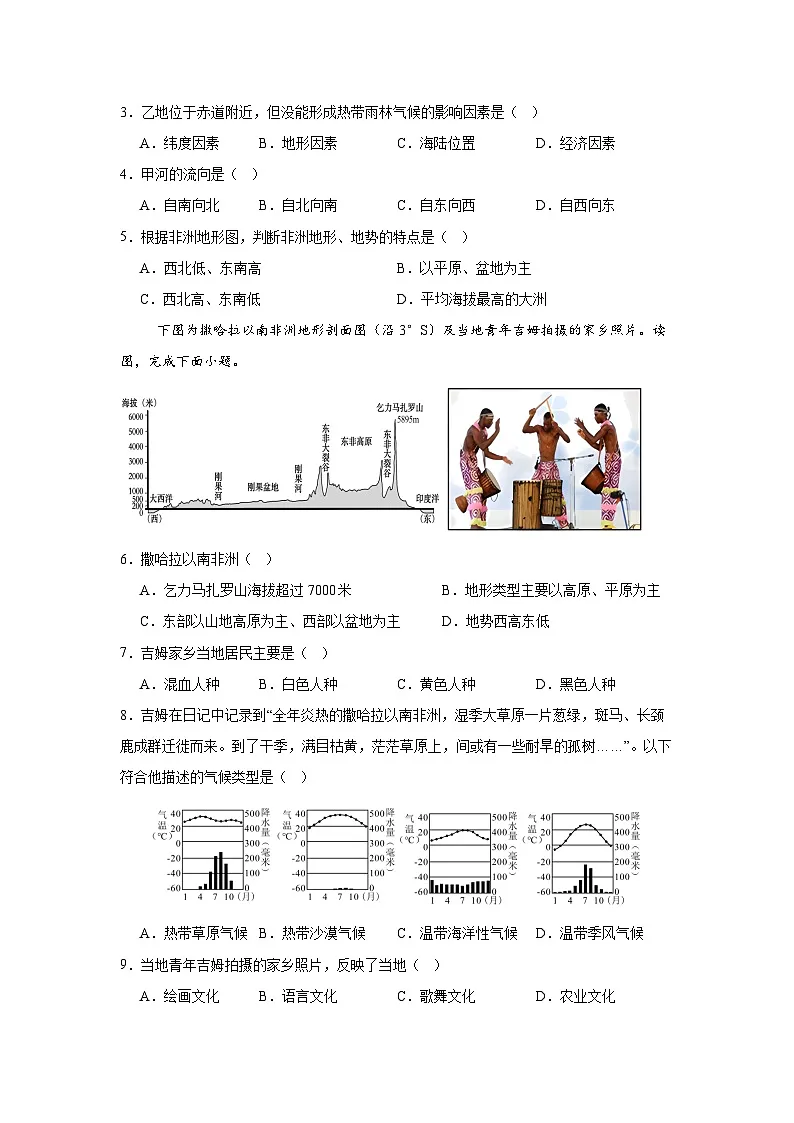 2024—2025学年下学期七年级地理下册人教版9.3 撒哈拉以南非洲 第一课时（分层练）第2页