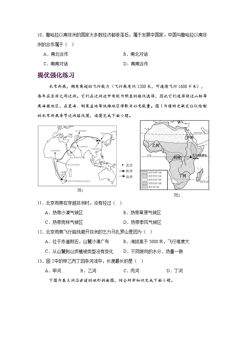 2024—2025学年下学期七年级地理下册人教版9.3 撒哈拉以南非洲 第一课时（分层练）第3页