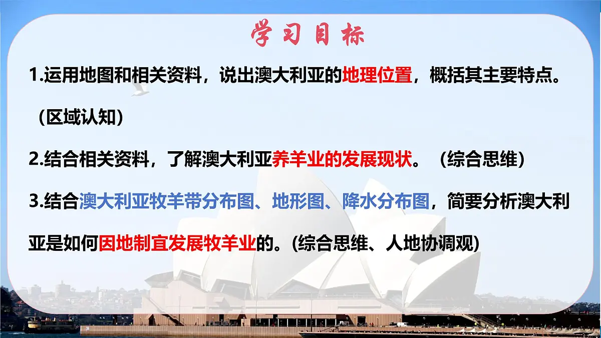 2024—2025学年下学期七年级地理下册人教版9.4 第四节 澳大利亚（课时1）PPT第3页