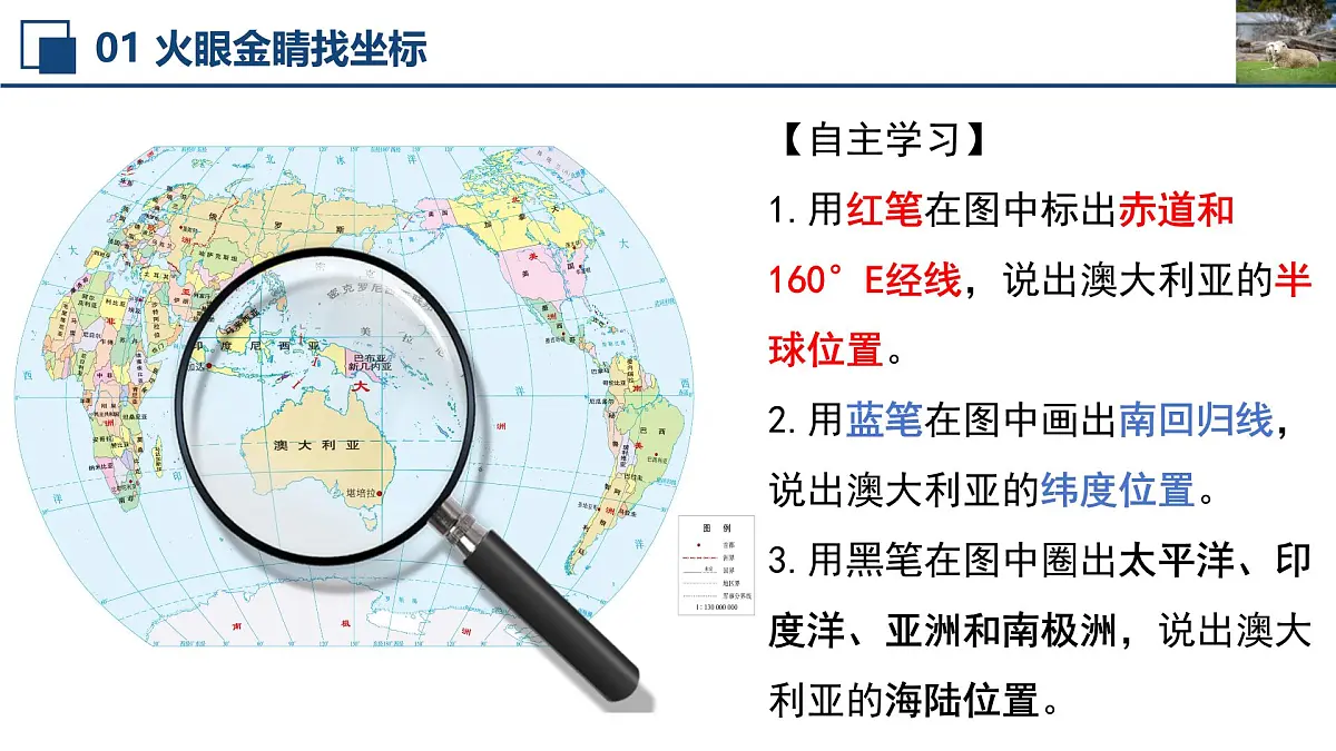 2024—2025学年下学期七年级地理下册人教版9.4 第四节 澳大利亚（课时1）PPT第5页