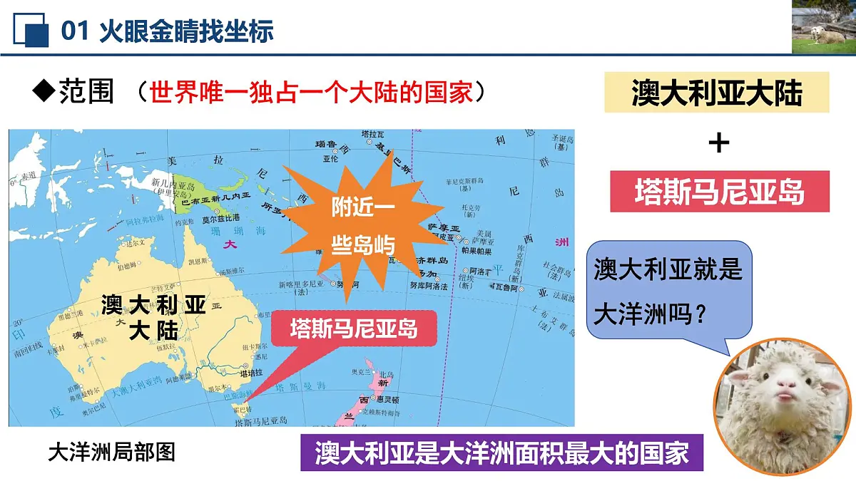 2024—2025学年下学期七年级地理下册人教版9.4 第四节 澳大利亚（课时1）PPT第7页