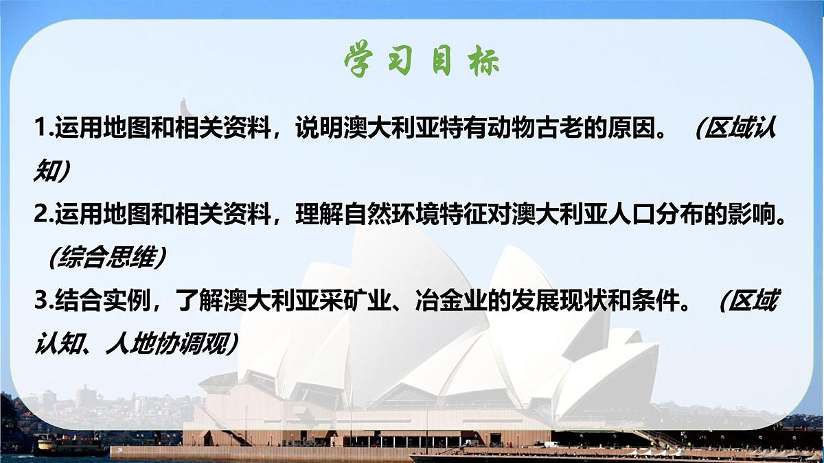 2024—2025学年下学期七年级地理下册人教版9.4 第四节 澳大利亚（课时2）PPT第3页