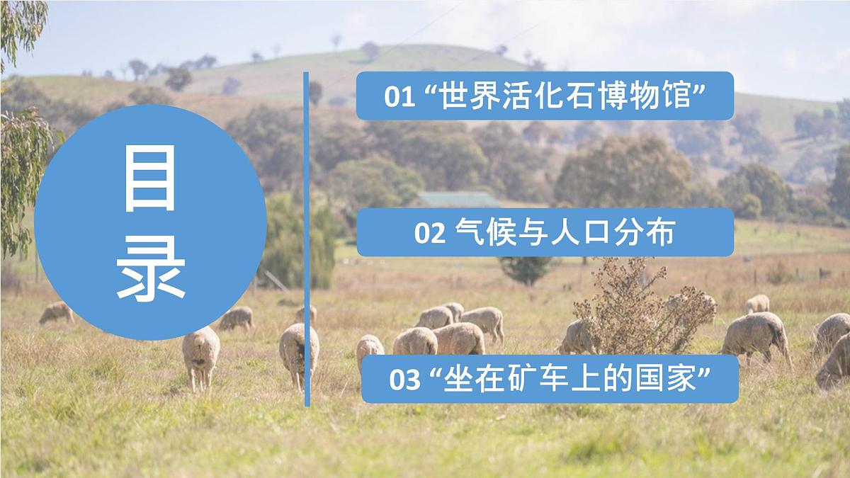 2024—2025学年下学期七年级地理下册人教版9.4 第四节 澳大利亚（课时2）PPT第4页