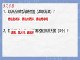 初中地理湘教版（2024）七年級下冊8.5 北極地區(qū)和南極地區(qū) 課件