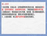 初中地理湘教版（2024）七年級下冊8.5 北極地區(qū)和南極地區(qū) 課件