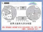 初中地理湘教版（2024）七年級下冊8.5 北極地區(qū)和南極地區(qū) 課件